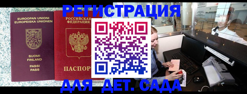 временная регистрация купить в Абинске