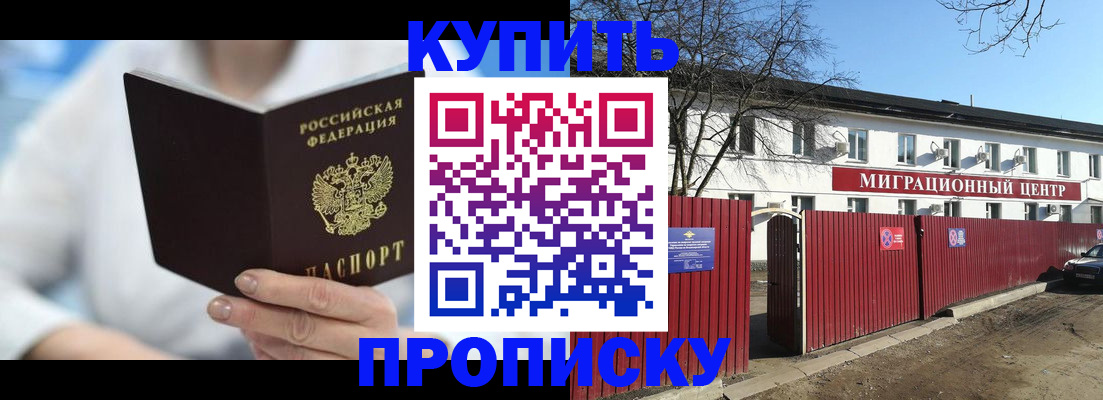 временная регистрация собственник в Абинске
