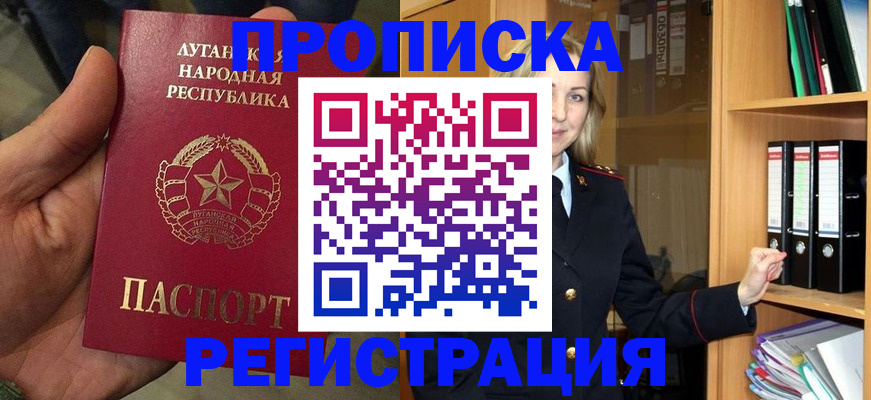 временная регистрация купить в Абинске