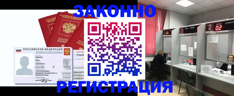 прописка ребенка в Абинске