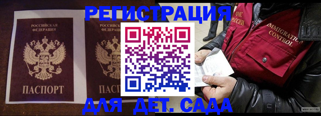 прописка для школы в Абинске